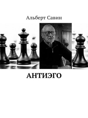 cover image of Антиэго